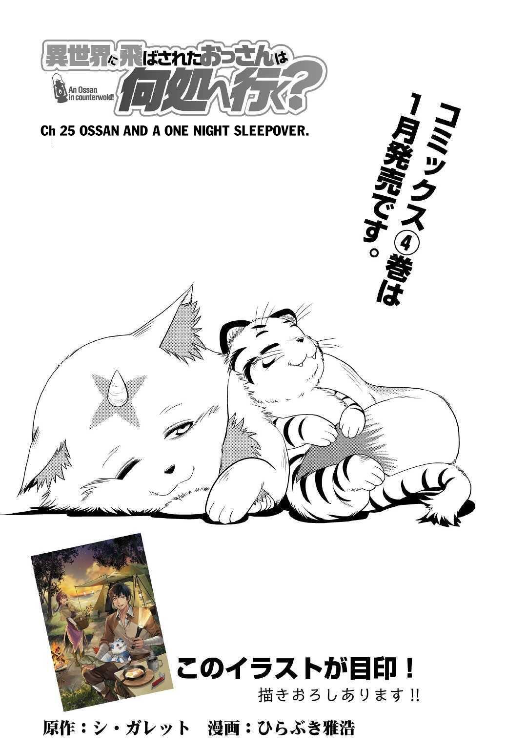 Isekai ni Tobasareta Ossan wa Doko e Iku? Chapter 25 - Page 2