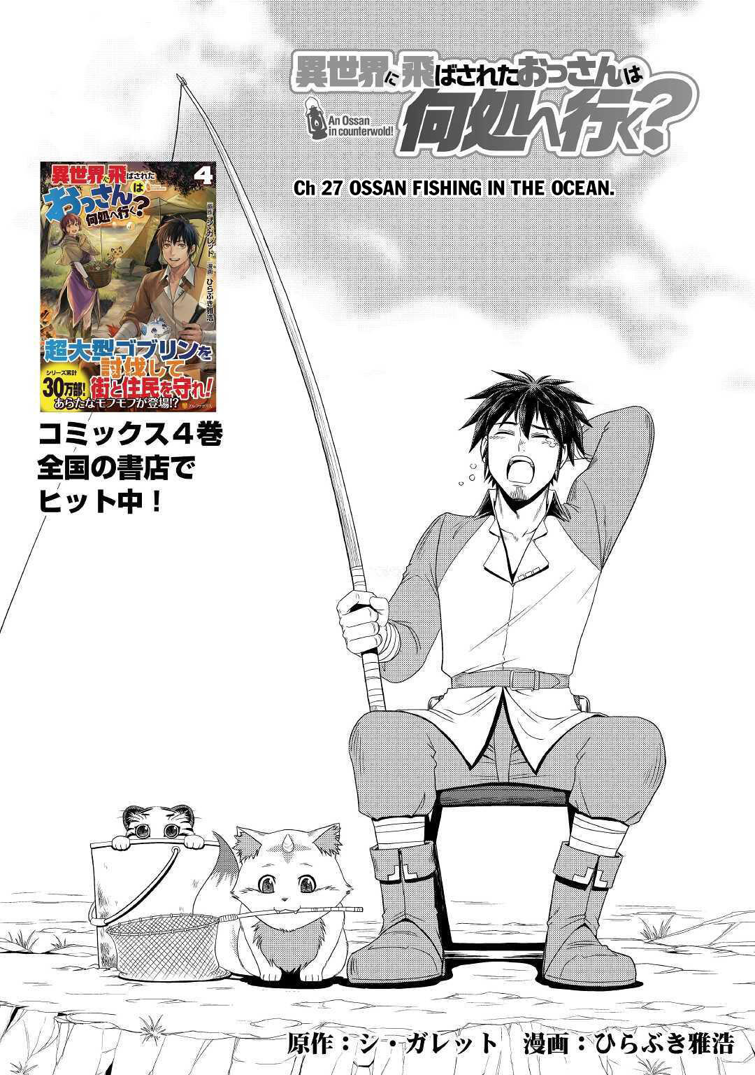 Isekai ni Tobasareta Ossan wa Doko e Iku? Chapter 27 - Page 2