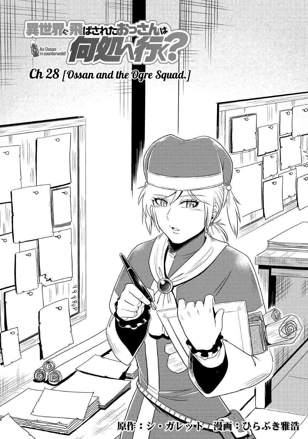 Isekai ni Tobasareta Ossan wa Doko e Iku? Chapter 28 - Page 2