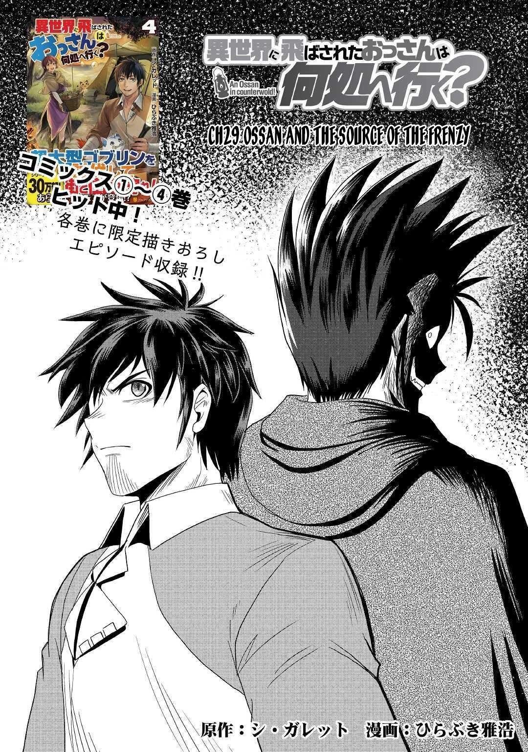 Isekai ni Tobasareta Ossan wa Doko e Iku? Chapter 29 - Page 2