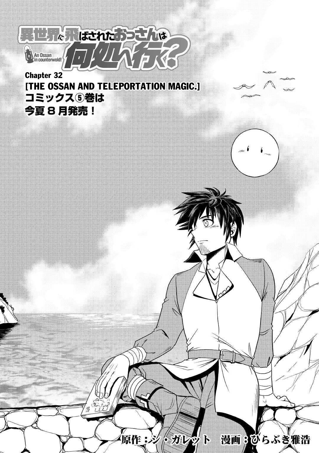 Isekai ni Tobasareta Ossan wa Doko e Iku? Chapter 32 - Page 2