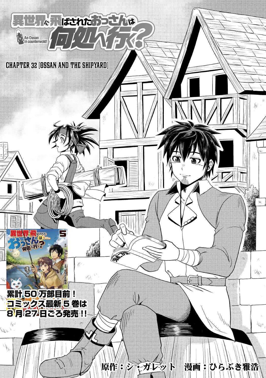 Isekai ni Tobasareta Ossan wa Doko e Iku? Chapter 33 - Page 2