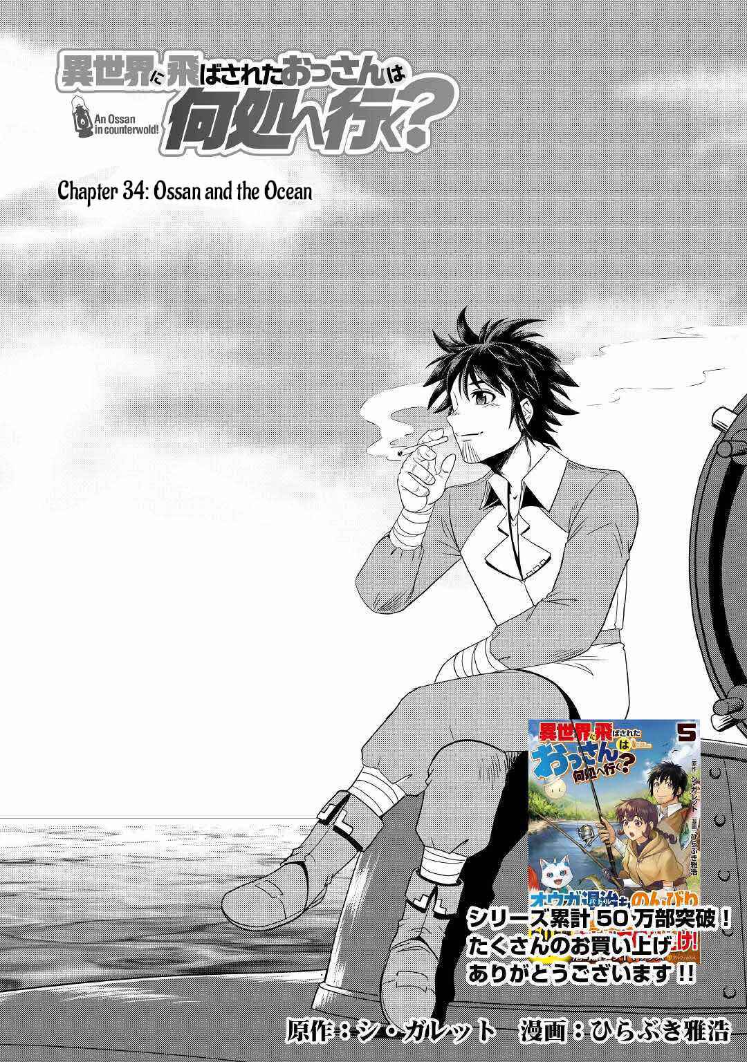 Isekai ni Tobasareta Ossan wa Doko e Iku? Chapter 34 - Page 1