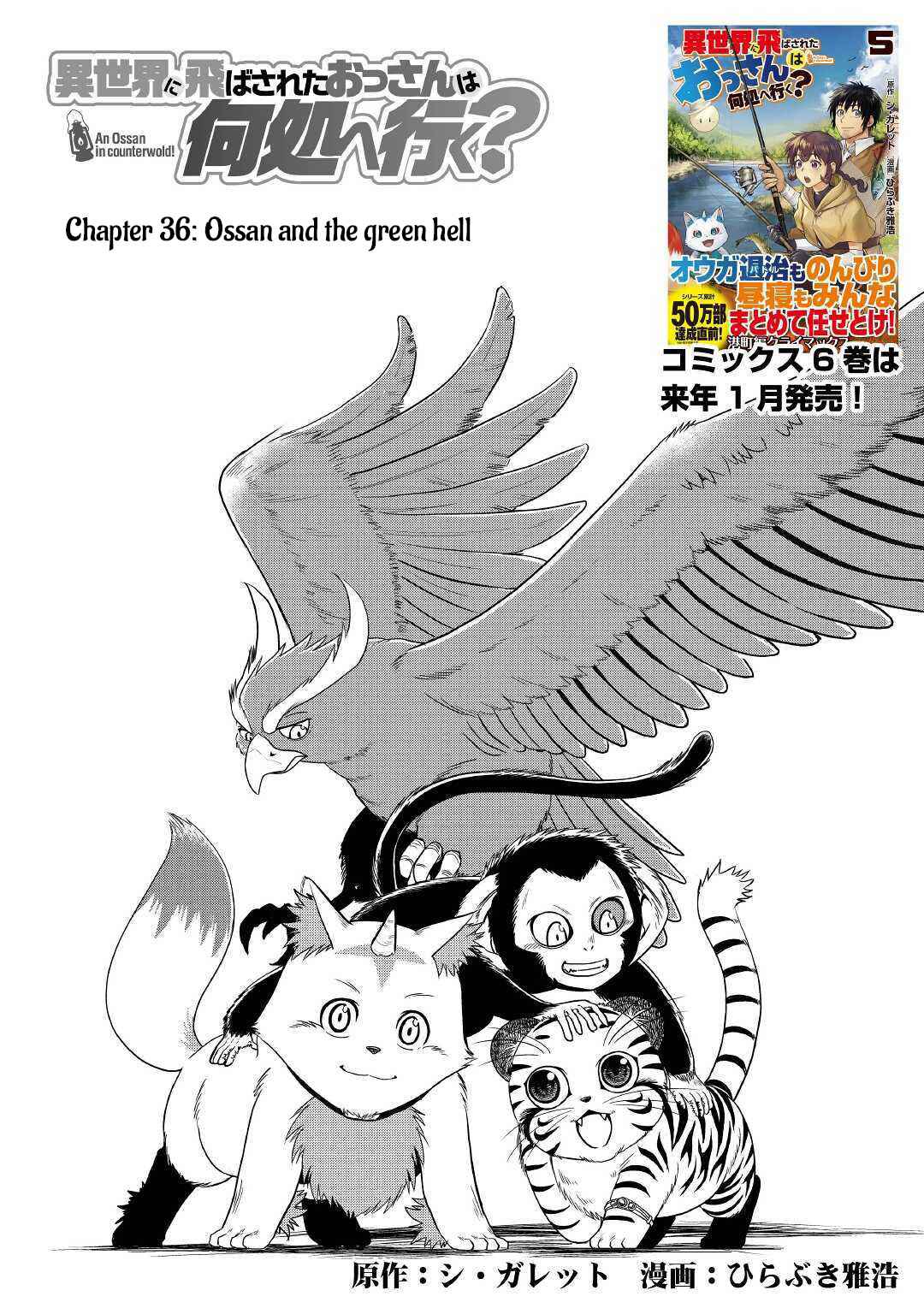 Isekai ni Tobasareta Ossan wa Doko e Iku? Chapter 36 - Page 1