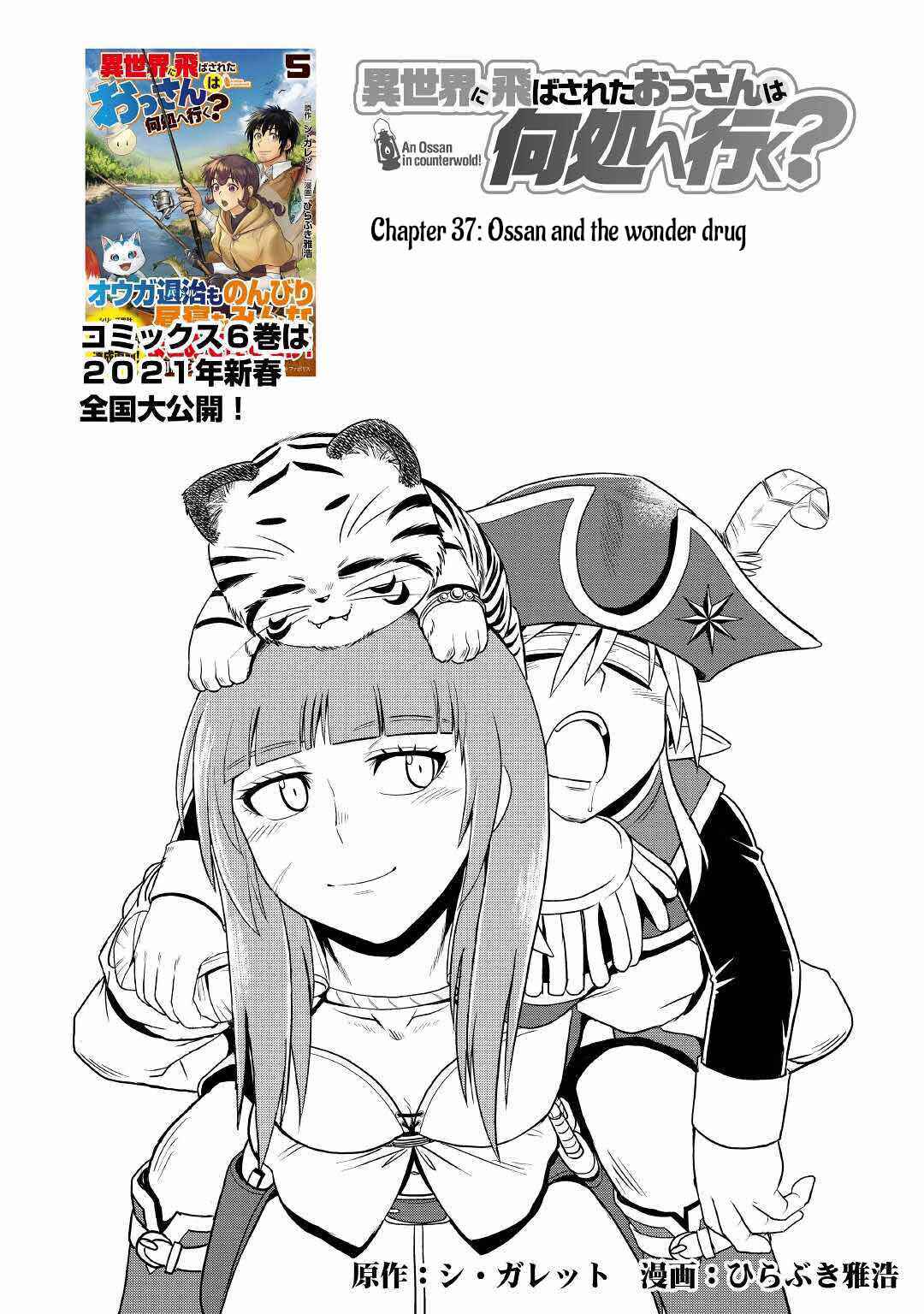Isekai ni Tobasareta Ossan wa Doko e Iku? Chapter 37 - Page 1