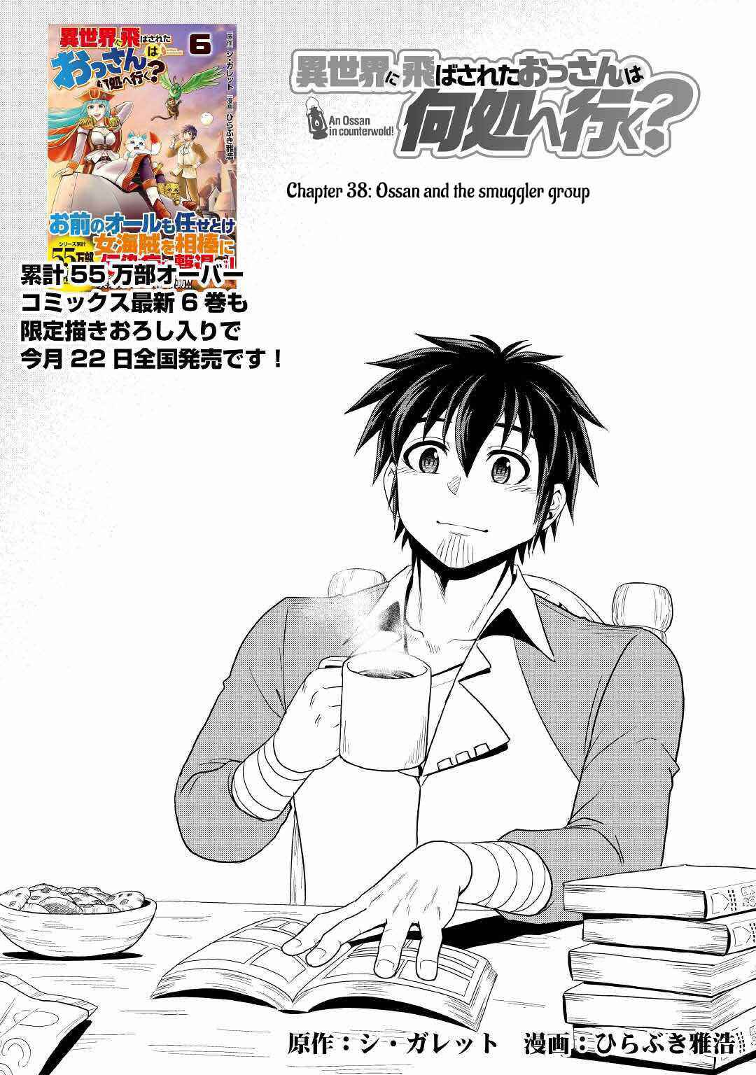 Isekai ni Tobasareta Ossan wa Doko e Iku? Chapter 38 - Page 1