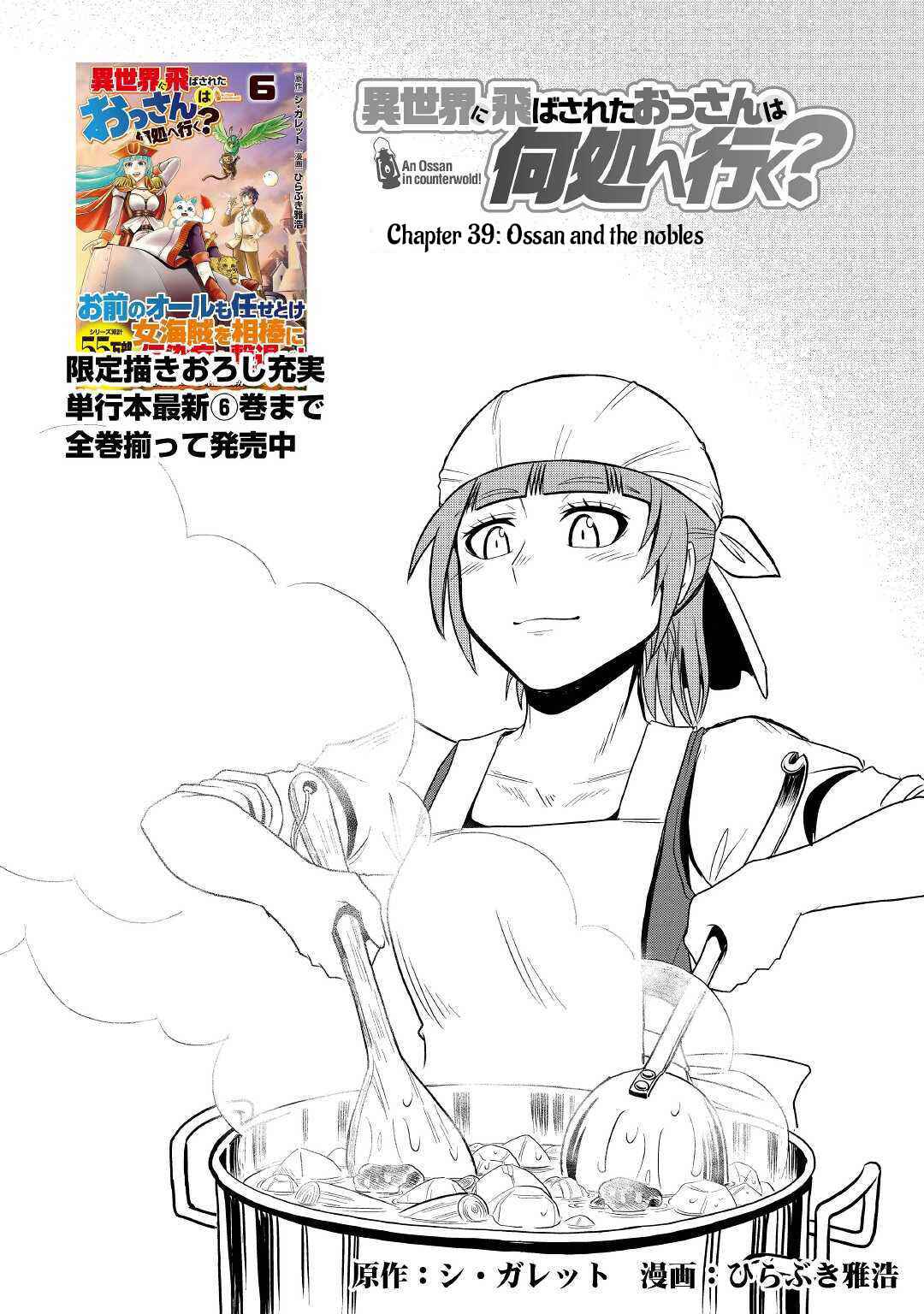 Isekai ni Tobasareta Ossan wa Doko e Iku? Chapter 39 - Page 1