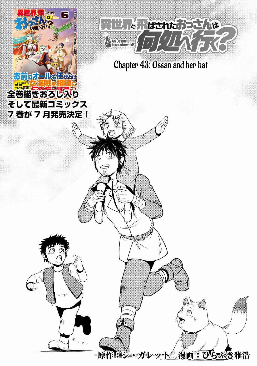 Isekai ni Tobasareta Ossan wa Doko e Iku? Chapter 43 - Page 2