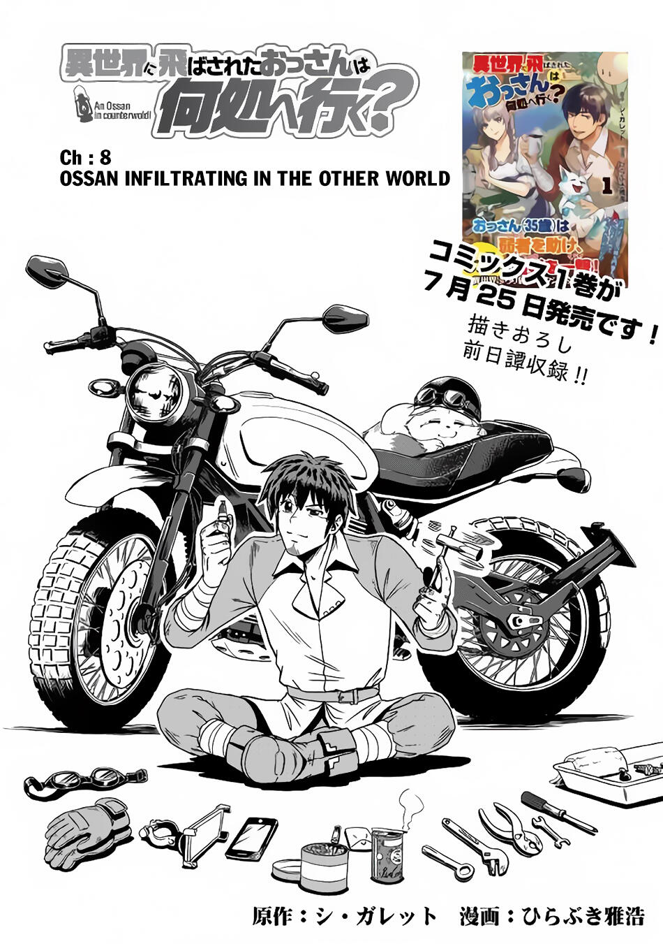 Isekai ni Tobasareta Ossan wa Doko e Iku? Chapter 8 - Page 2