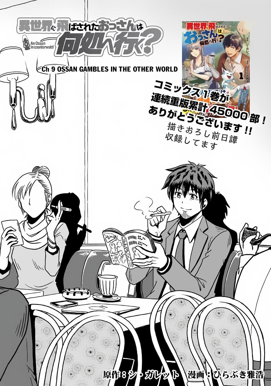 Isekai ni Tobasareta Ossan wa Doko e Iku? Chapter 9 - Page 2