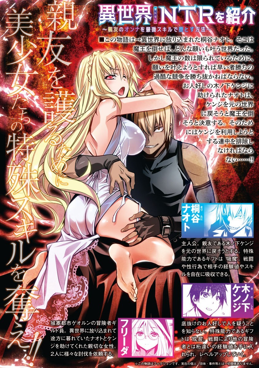 Isekai NTR ~Shinyuu no Onna wo Saikyou Skill de Otosu Houhou~ Chapter 2 - Page 2