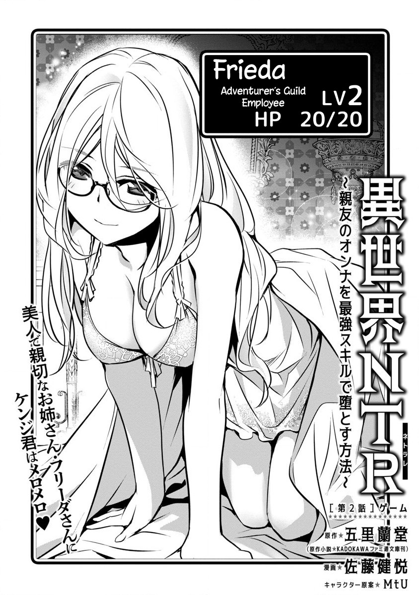 Isekai NTR ~Shinyuu no Onna wo Saikyou Skill de Otosu Houhou~ Chapter 2 - Page 3