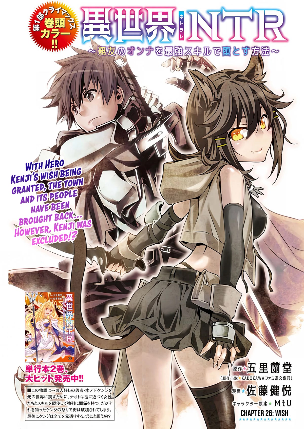 Isekai NTR ~Shinyuu no Onna wo Saikyou Skill de Otosu Houhou~ Chapter 26 - Page 2