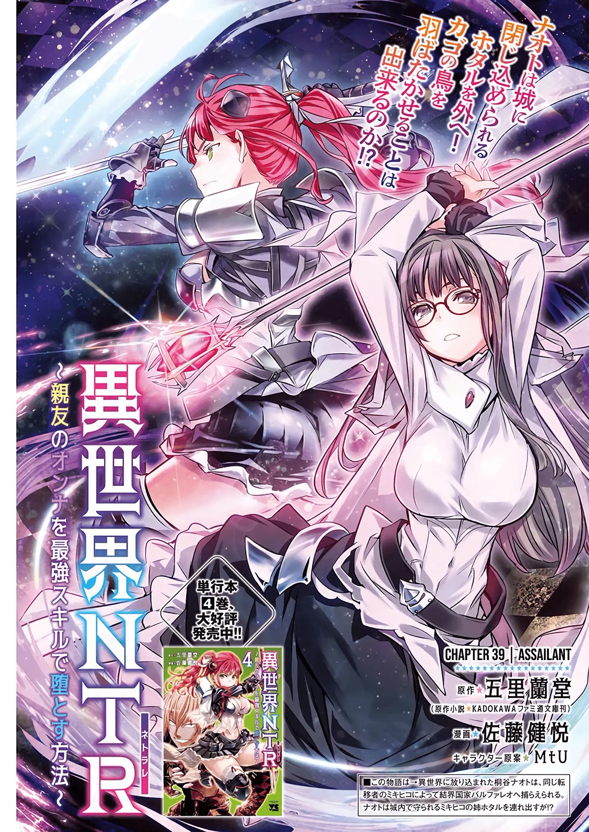 Isekai NTR ~Shinyuu no Onna wo Saikyou Skill de Otosu Houhou~ Chapter 39 - Page 2