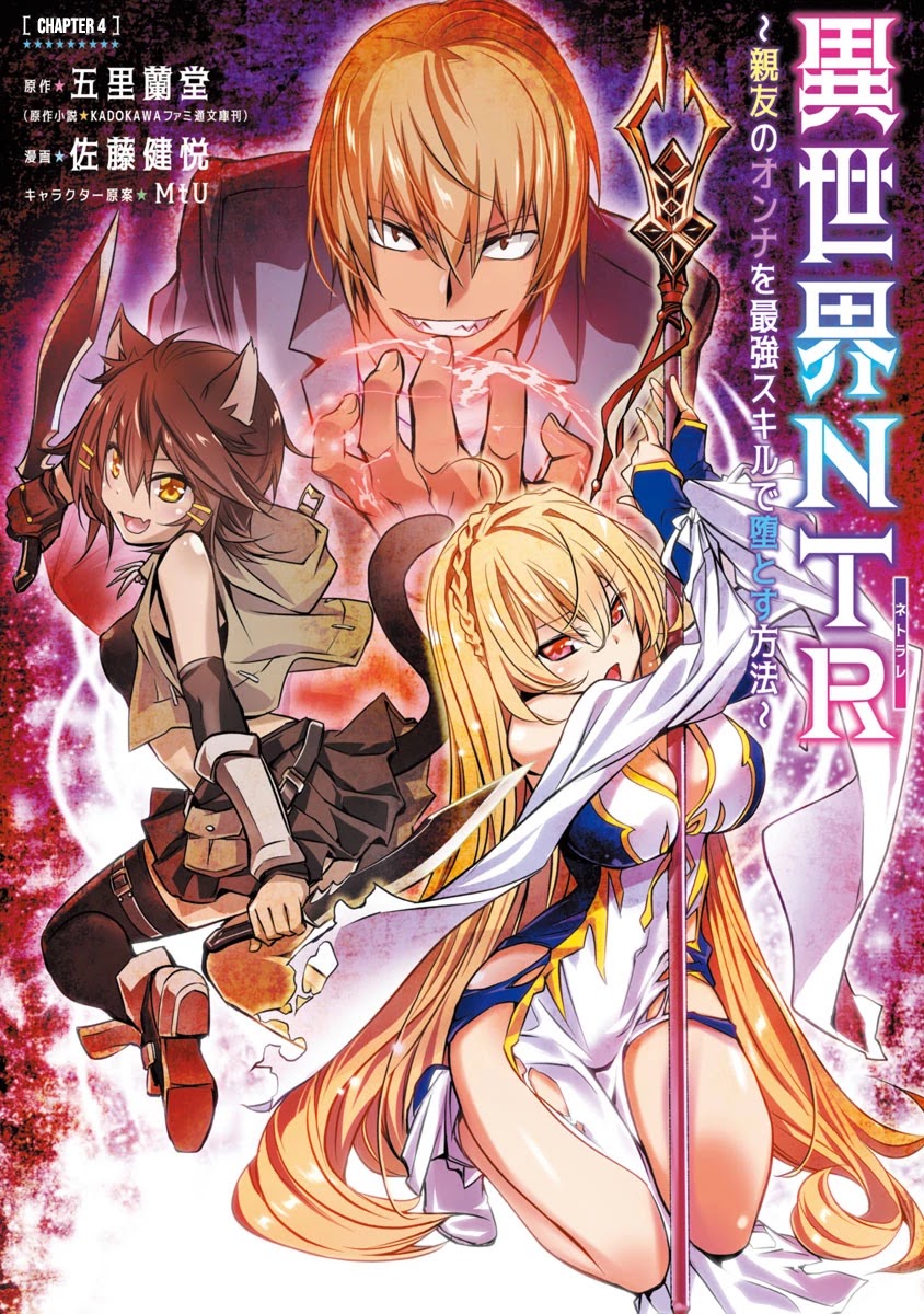 Isekai NTR ~Shinyuu no Onna wo Saikyou Skill de Otosu Houhou~ Chapter 4 - Page 2