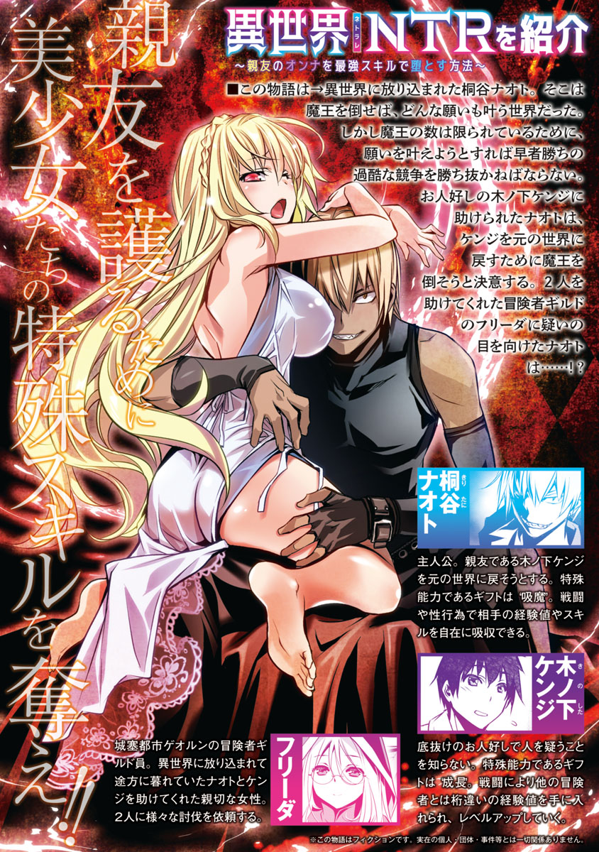 Isekai NTR ~Shinyuu no Onna wo Saikyou Skill de Otosu Houhou~ Chapter 4 - Page 3