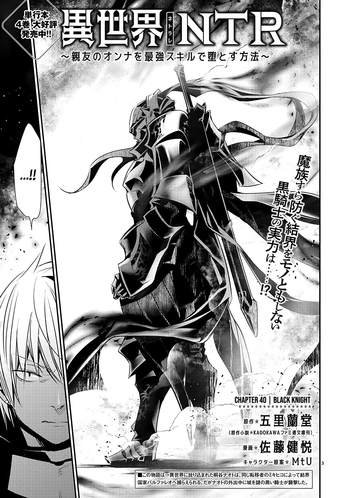 Isekai NTR ~Shinyuu no Onna wo Saikyou Skill de Otosu Houhou~ Chapter 40 - Page 4