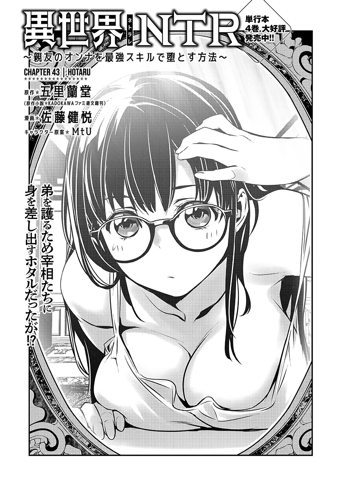 Isekai NTR ~Shinyuu no Onna wo Saikyou Skill de Otosu Houhou~ Chapter 43 - Page 2