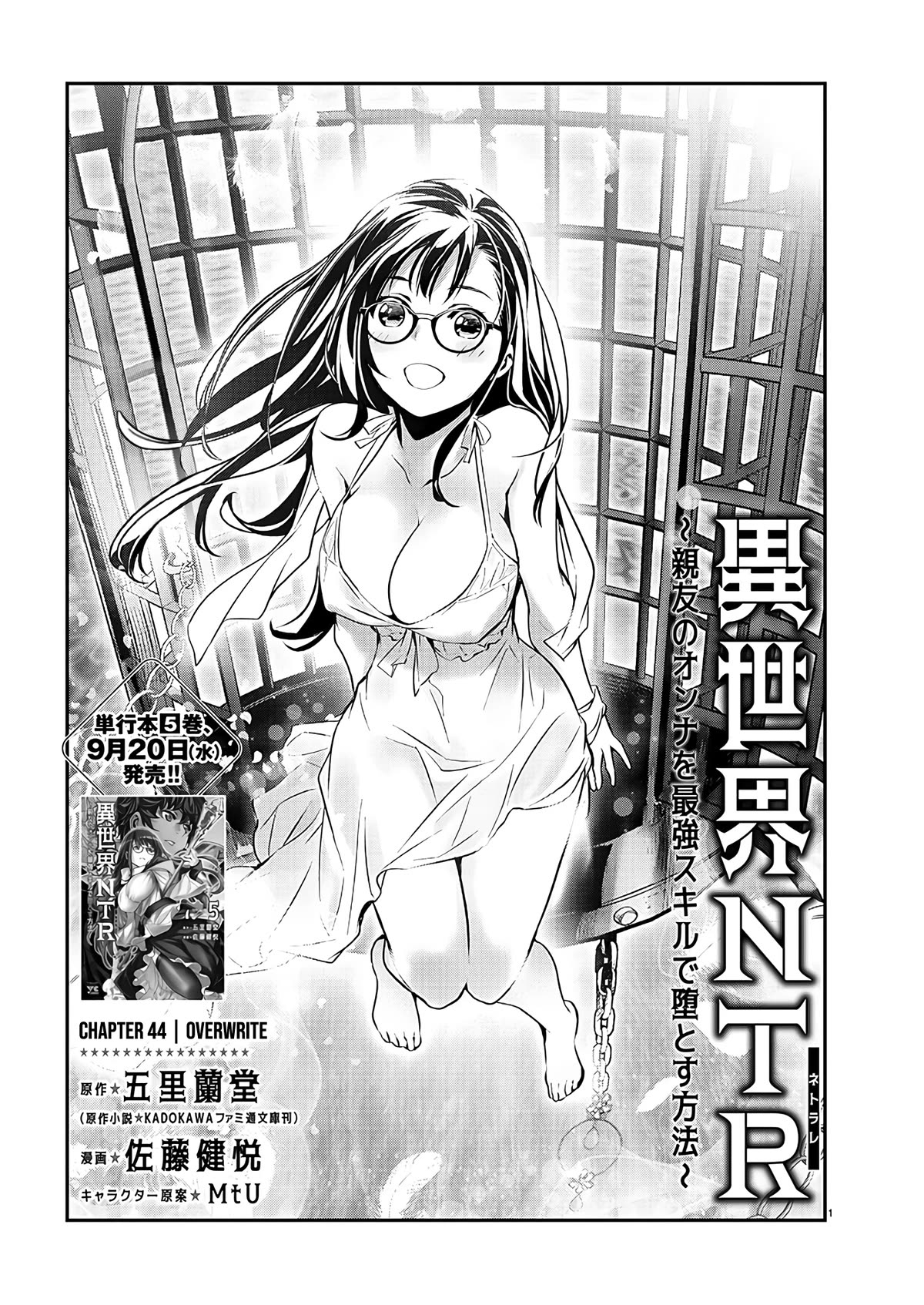 Isekai NTR ~Shinyuu no Onna wo Saikyou Skill de Otosu Houhou~ Chapter 44 - Page 2