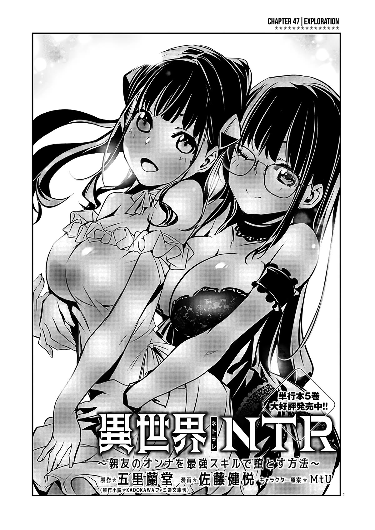 Isekai NTR ~Shinyuu no Onna wo Saikyou Skill de Otosu Houhou~ Chapter 47 - Page 2