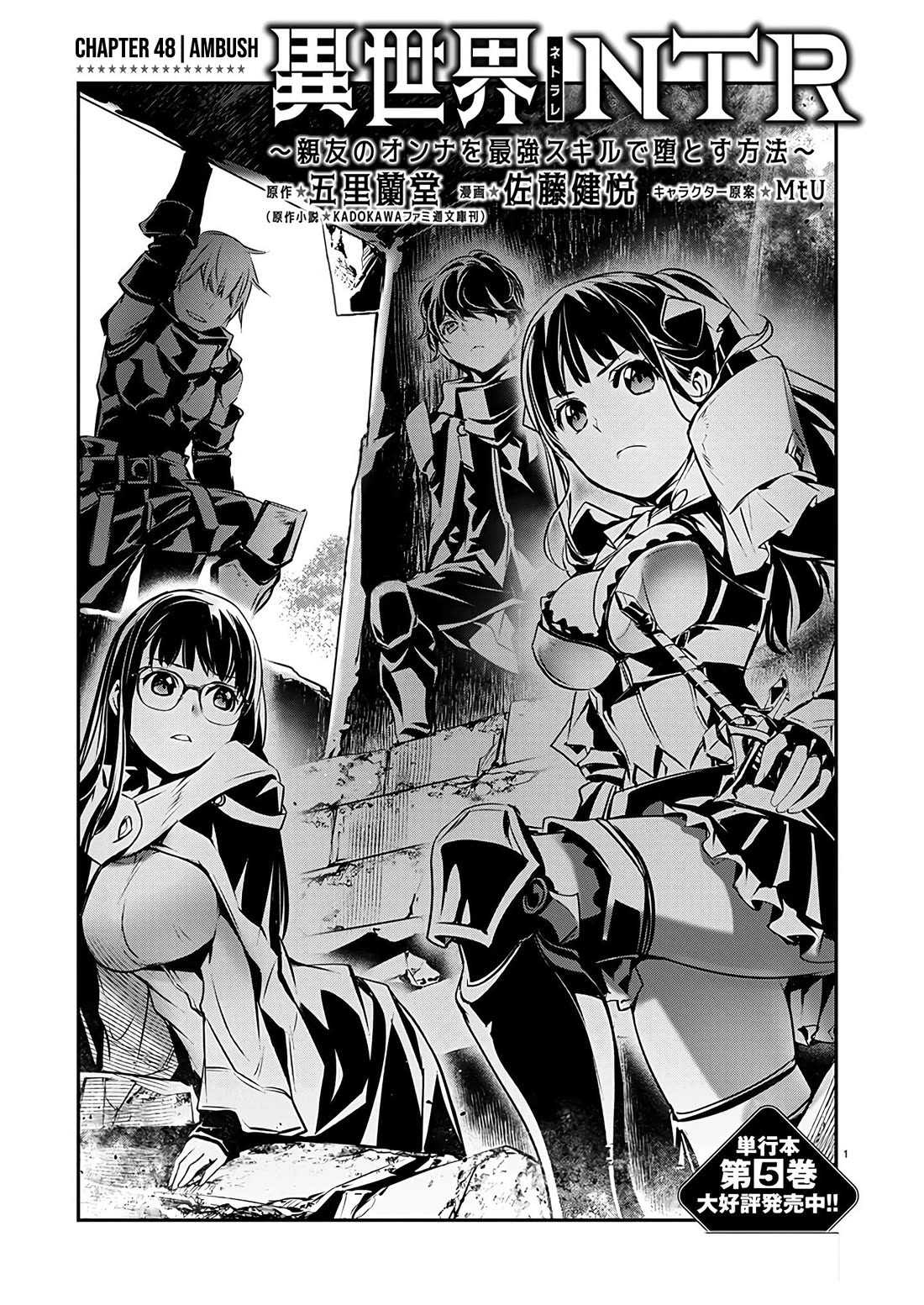 Isekai NTR ~Shinyuu no Onna wo Saikyou Skill de Otosu Houhou~ Chapter 48 - Page 2