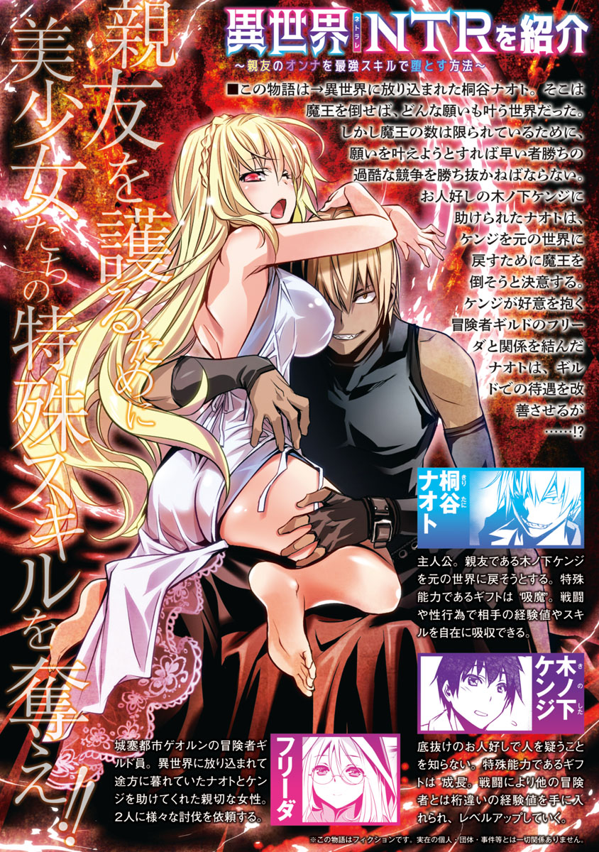 Isekai NTR ~Shinyuu no Onna wo Saikyou Skill de Otosu Houhou~ Chapter 5 - Page 3