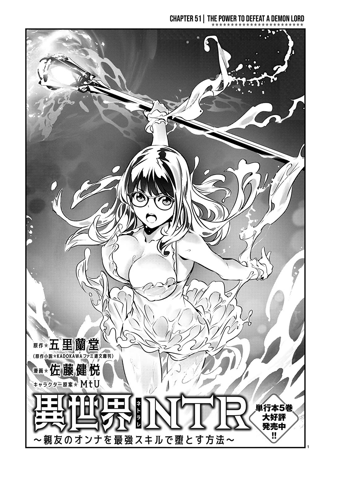 Isekai NTR ~Shinyuu no Onna wo Saikyou Skill de Otosu Houhou~ Chapter 51 - Page 2