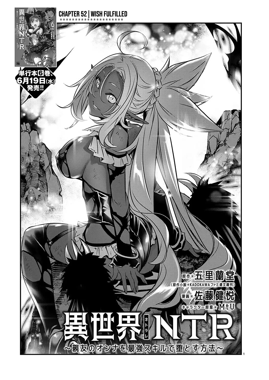 Isekai NTR ~Shinyuu no Onna wo Saikyou Skill de Otosu Houhou~ Chapter 52 - Page 2