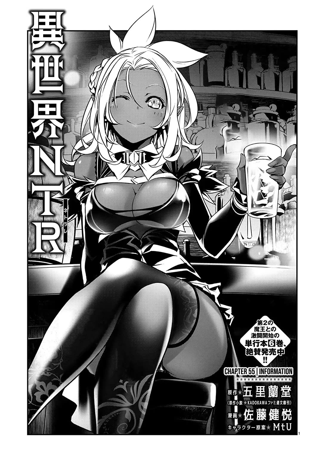 Isekai NTR ~Shinyuu no Onna wo Saikyou Skill de Otosu Houhou~ Chapter 55 - Page 2