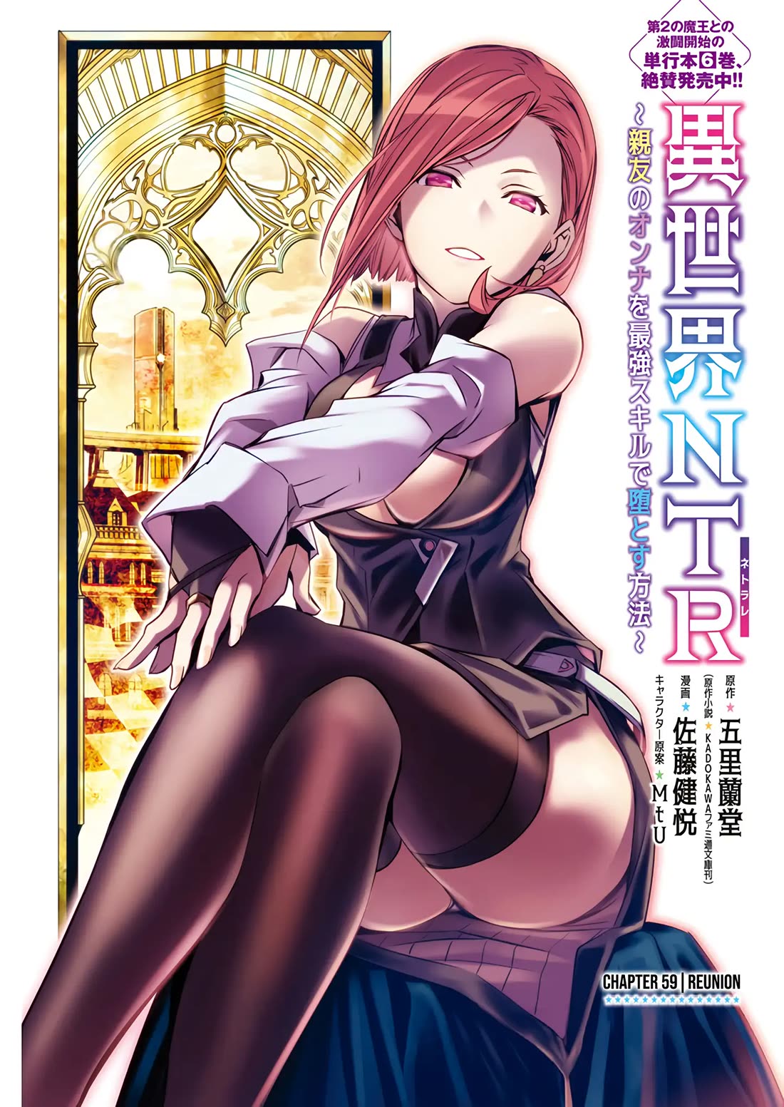 Isekai NTR ~Shinyuu no Onna wo Saikyou Skill de Otosu Houhou~ Chapter 59 - Page 2