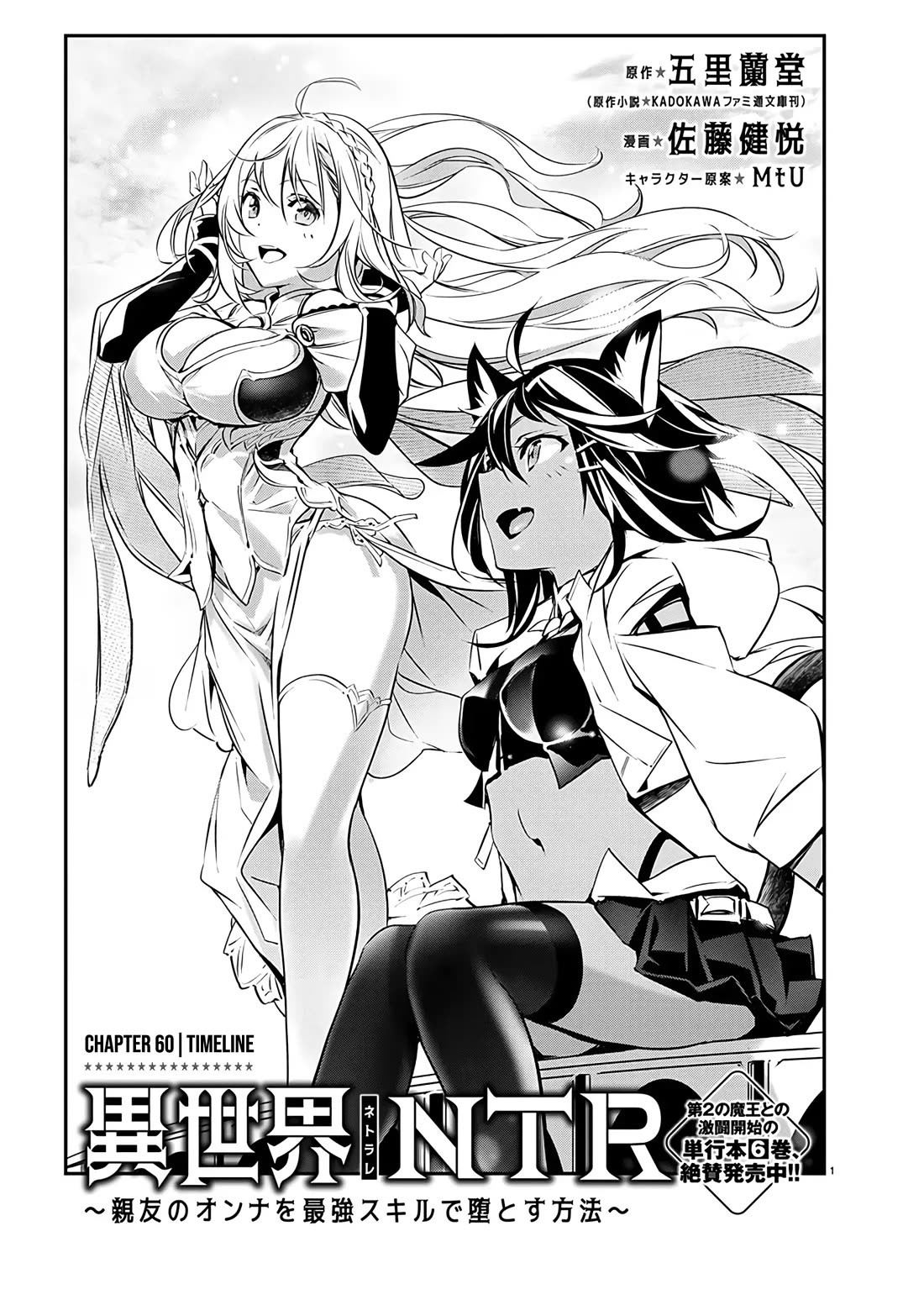 Isekai NTR ~Shinyuu no Onna wo Saikyou Skill de Otosu Houhou~ Chapter 60 - Page 2