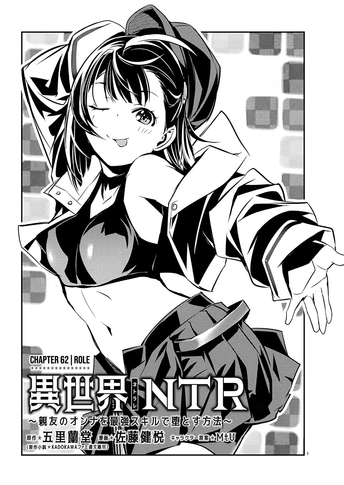 Isekai NTR ~Shinyuu no Onna wo Saikyou Skill de Otosu Houhou~ Chapter 62 - Page 2