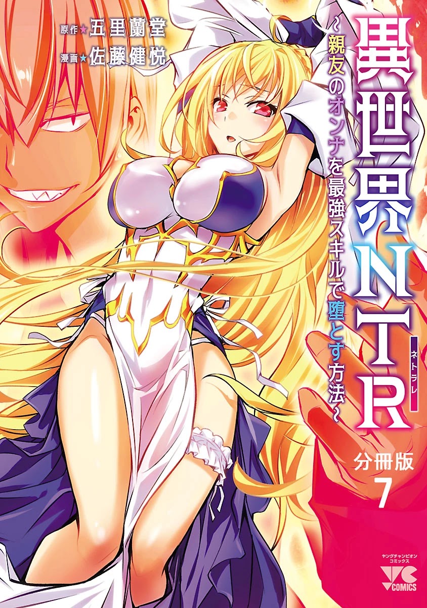Isekai NTR ~Shinyuu no Onna wo Saikyou Skill de Otosu Houhou~ Chapter 7 - Page 3