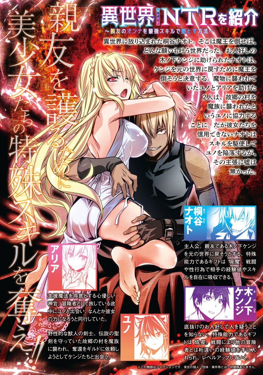 Isekai NTR ~Shinyuu no Onna wo Saikyou Skill de Otosu Houhou~ Chapter 8 - Page 3