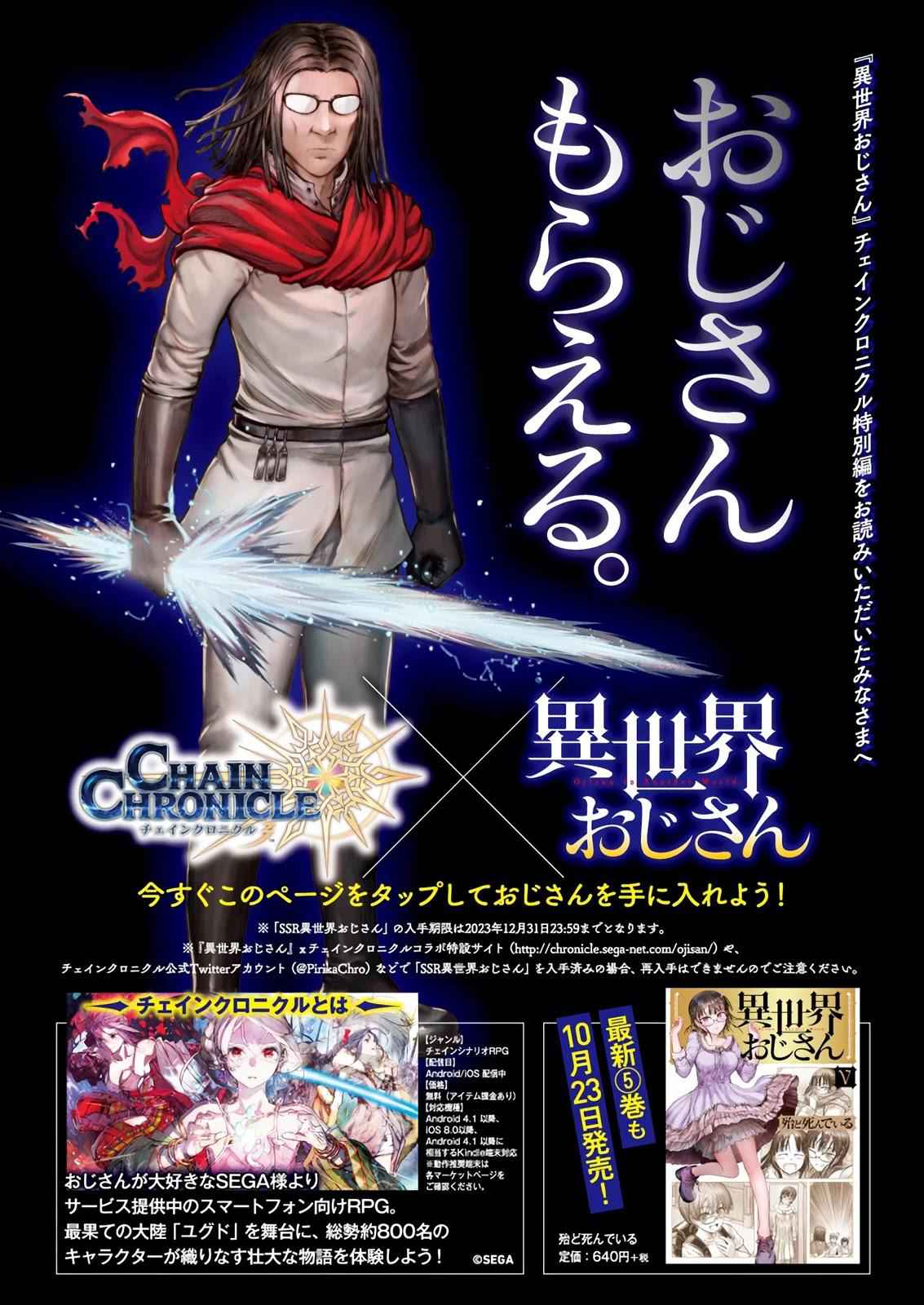 Isekai Ojisan Chapter 33.5 - Page 11