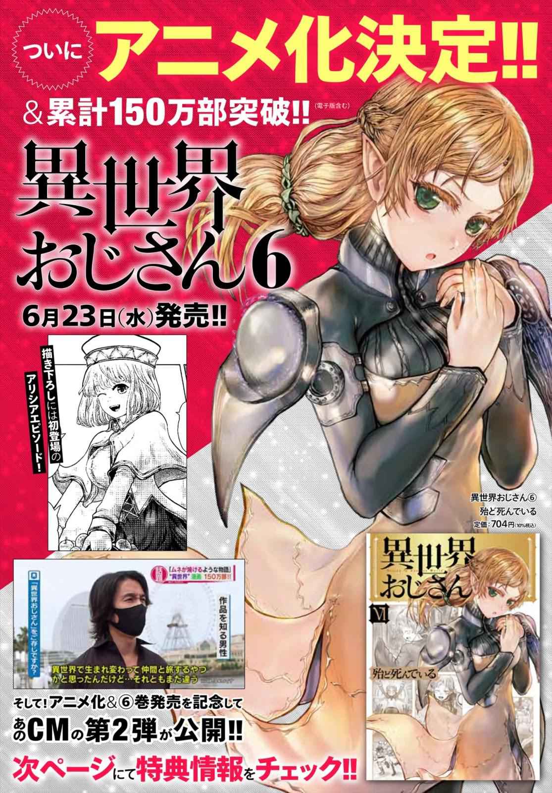 Isekai Ojisan Chapter 33.5 - Page 9