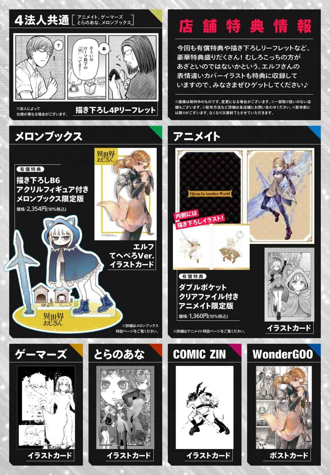 Isekai Ojisan Chapter 33.5 - Page 10