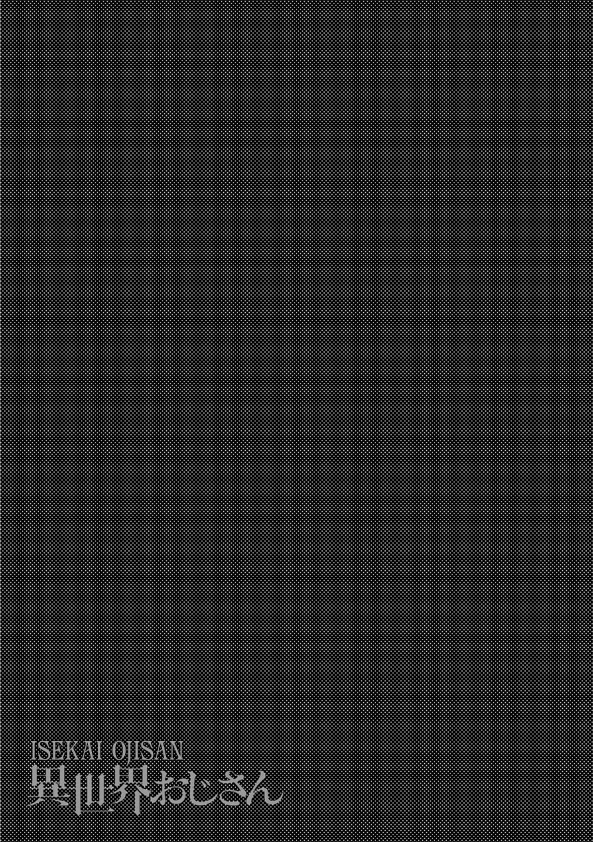 Isekai Ojisan Chapter 52.5 - Page 8