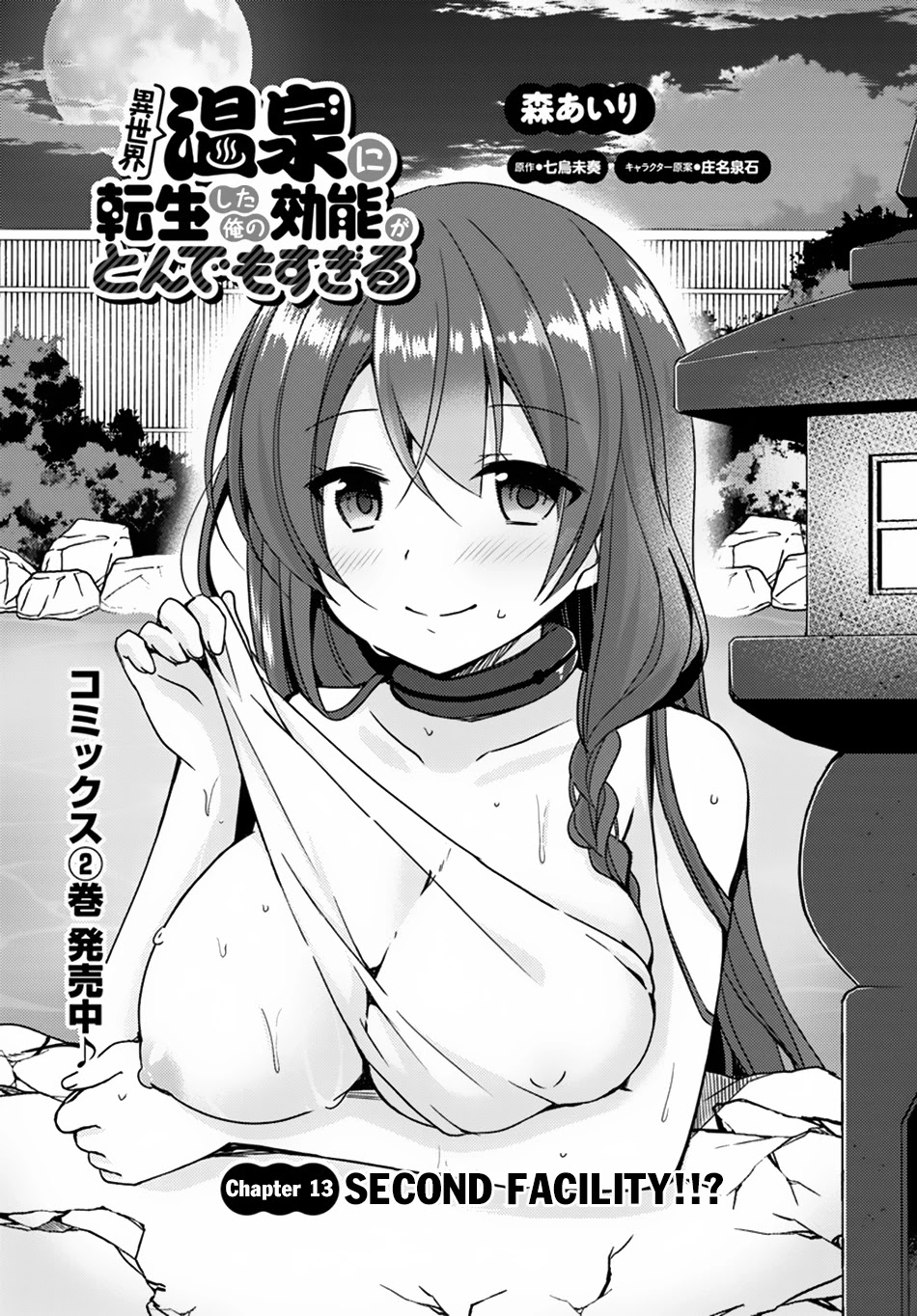 Isekai Onsen ni Tensei shita Ore no Kounou ga Tondemosugiru Chapter 13 - Page 4