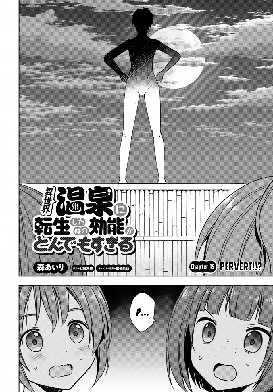 Isekai Onsen ni Tensei shita Ore no Kounou ga Tondemosugiru Chapter 15 - Page 5