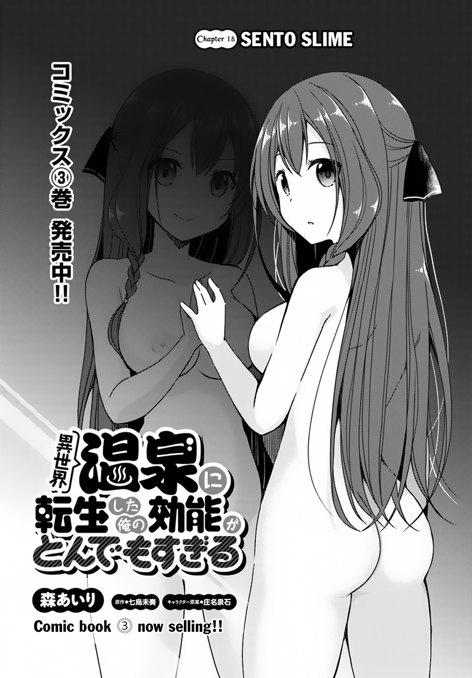 Isekai Onsen ni Tensei shita Ore no Kounou ga Tondemosugiru Chapter 18 - Page 3