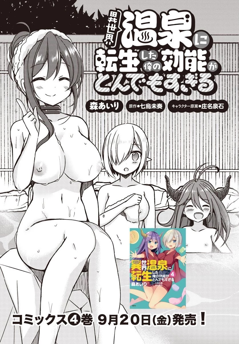 Isekai Onsen ni Tensei shita Ore no Kounou ga Tondemosugiru Chapter 22 - Page 3