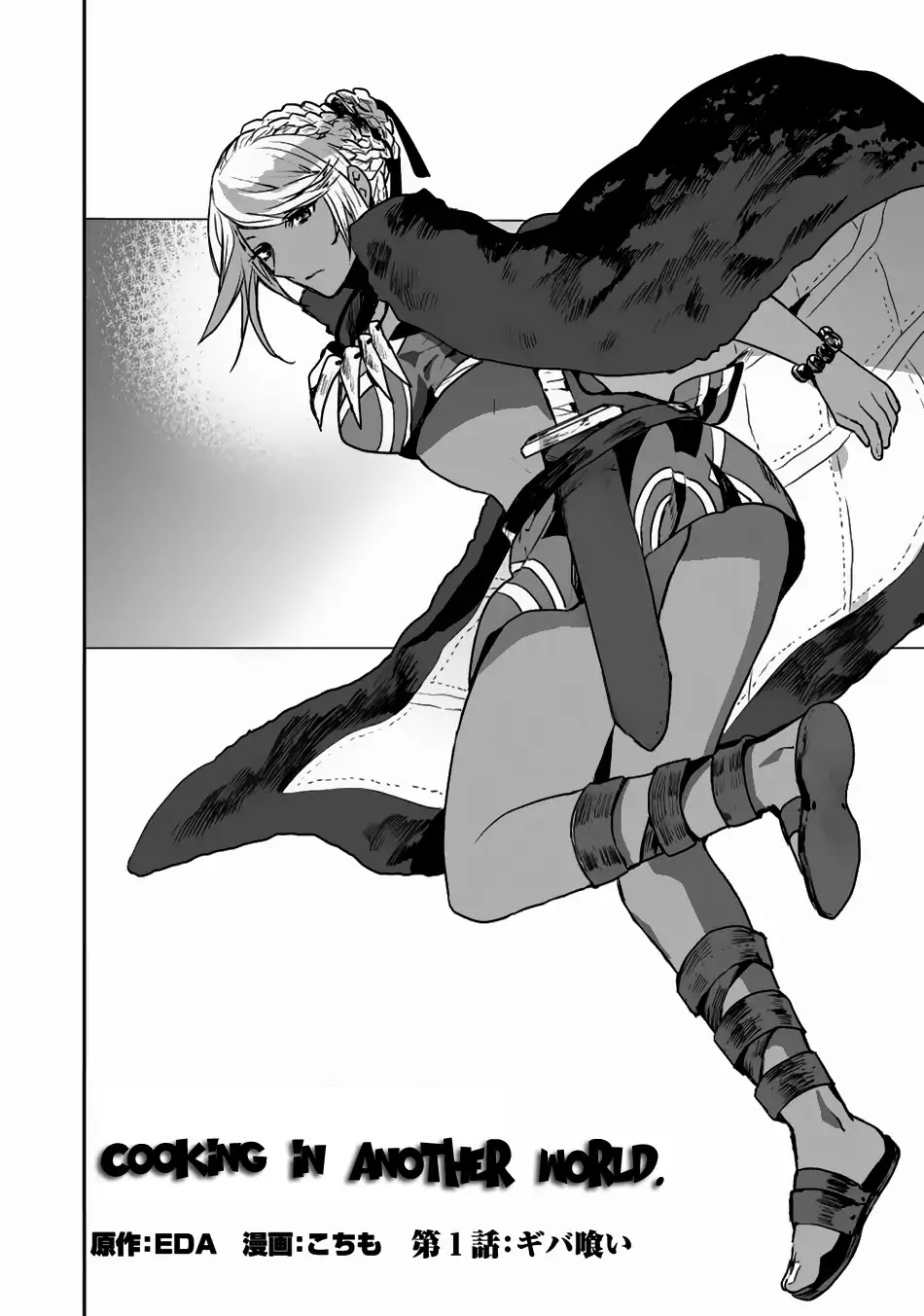 Isekai Ryouridou Chapter 1 - Page 3