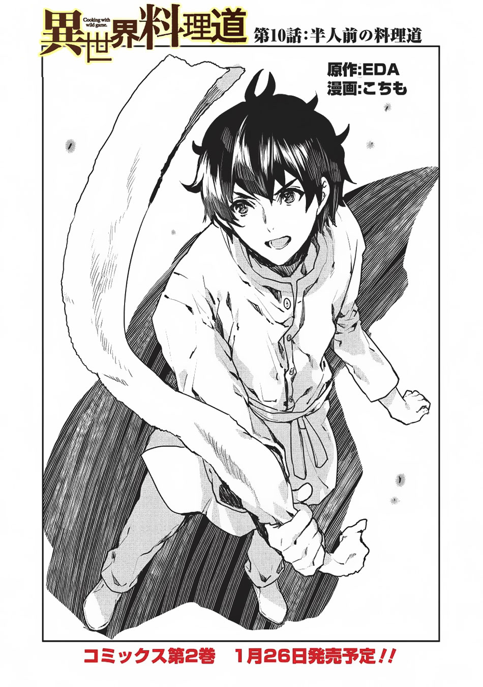 Isekai Ryouridou Chapter 10 - Page 2