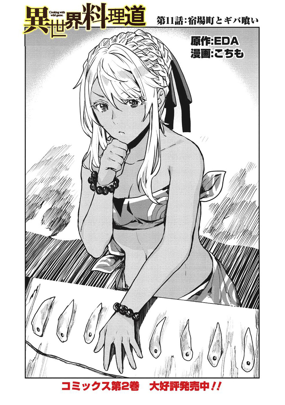 Isekai Ryouridou Chapter 11 - Page 2