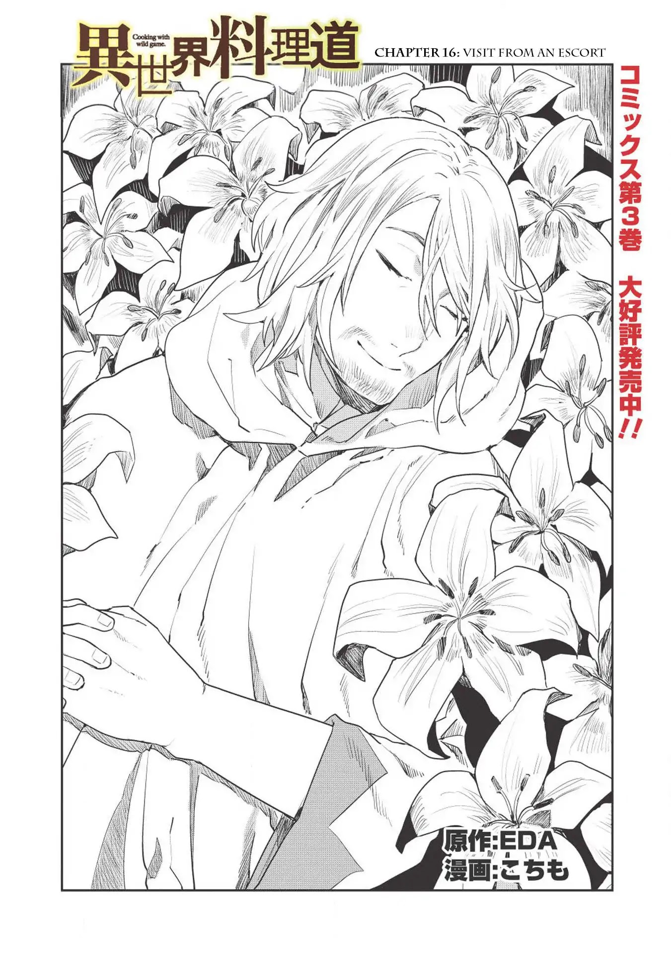 Isekai Ryouridou Chapter 16 - Page 3