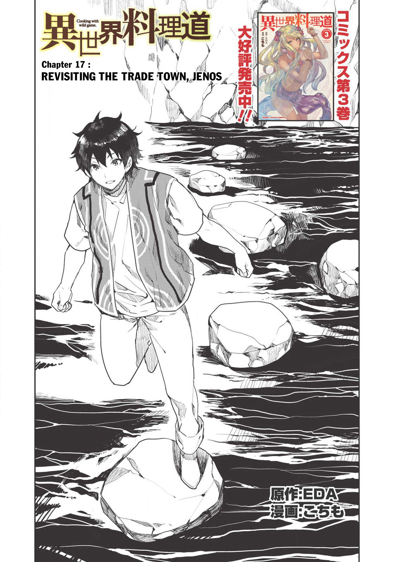 Isekai Ryouridou Chapter 17 - Page 4