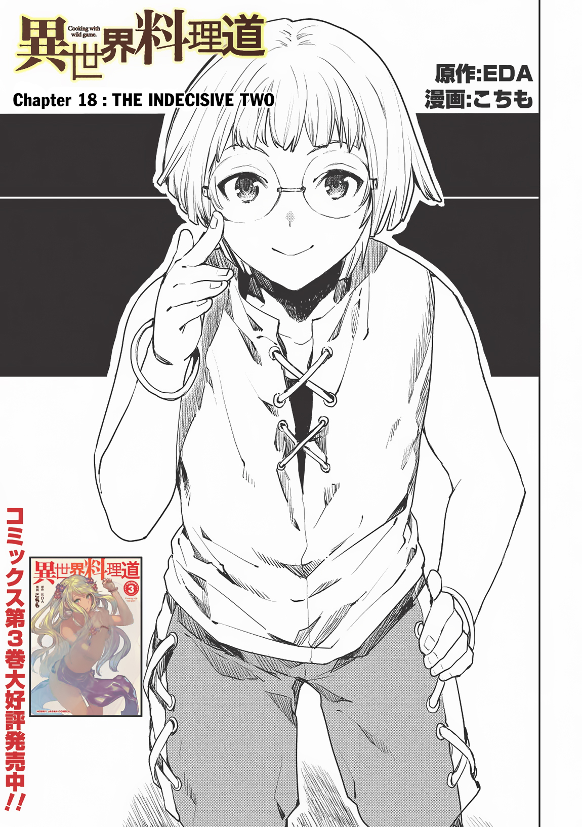 Isekai Ryouridou Chapter 18 - Page 2