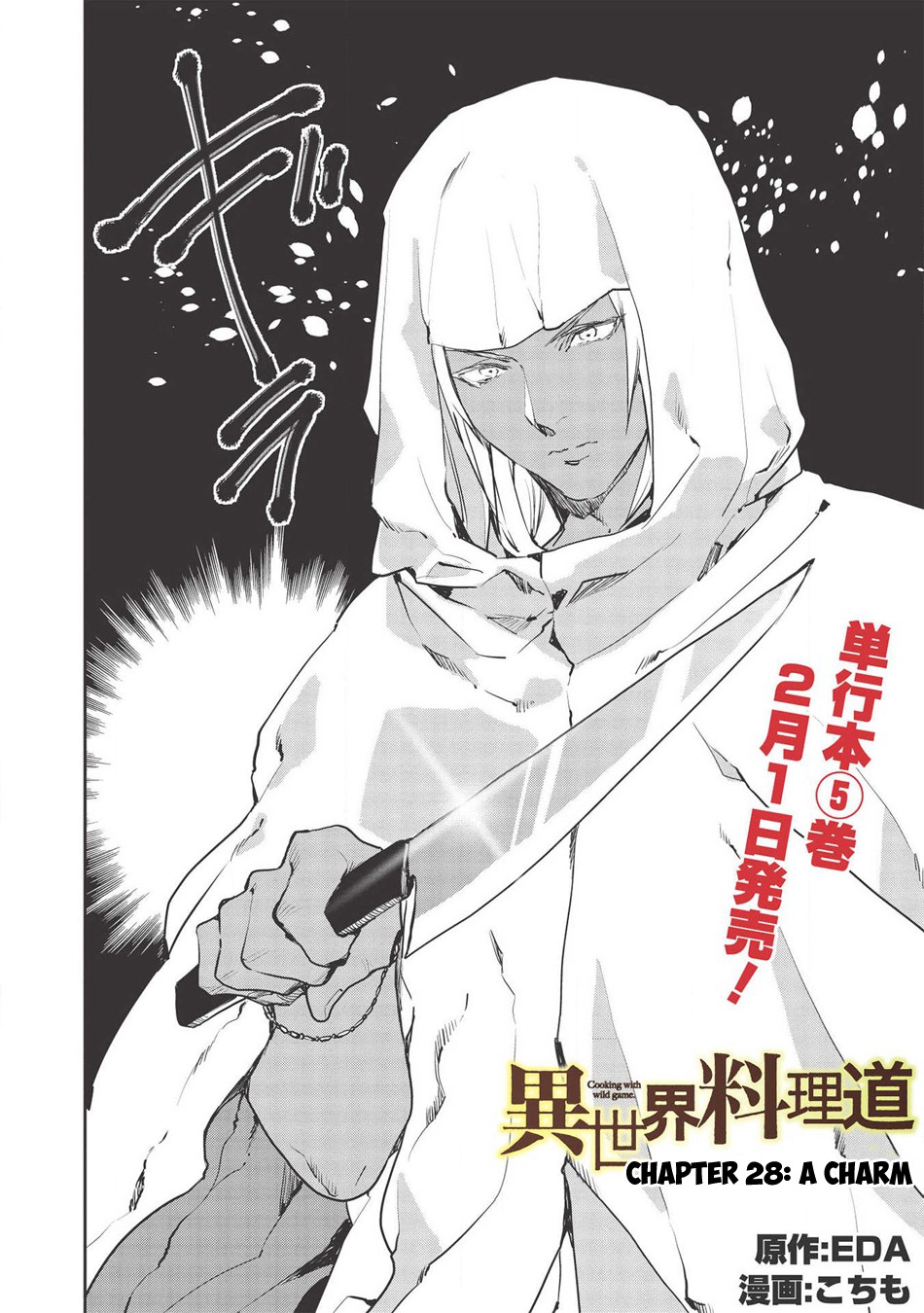 Isekai Ryouridou Chapter 28 - Page 3