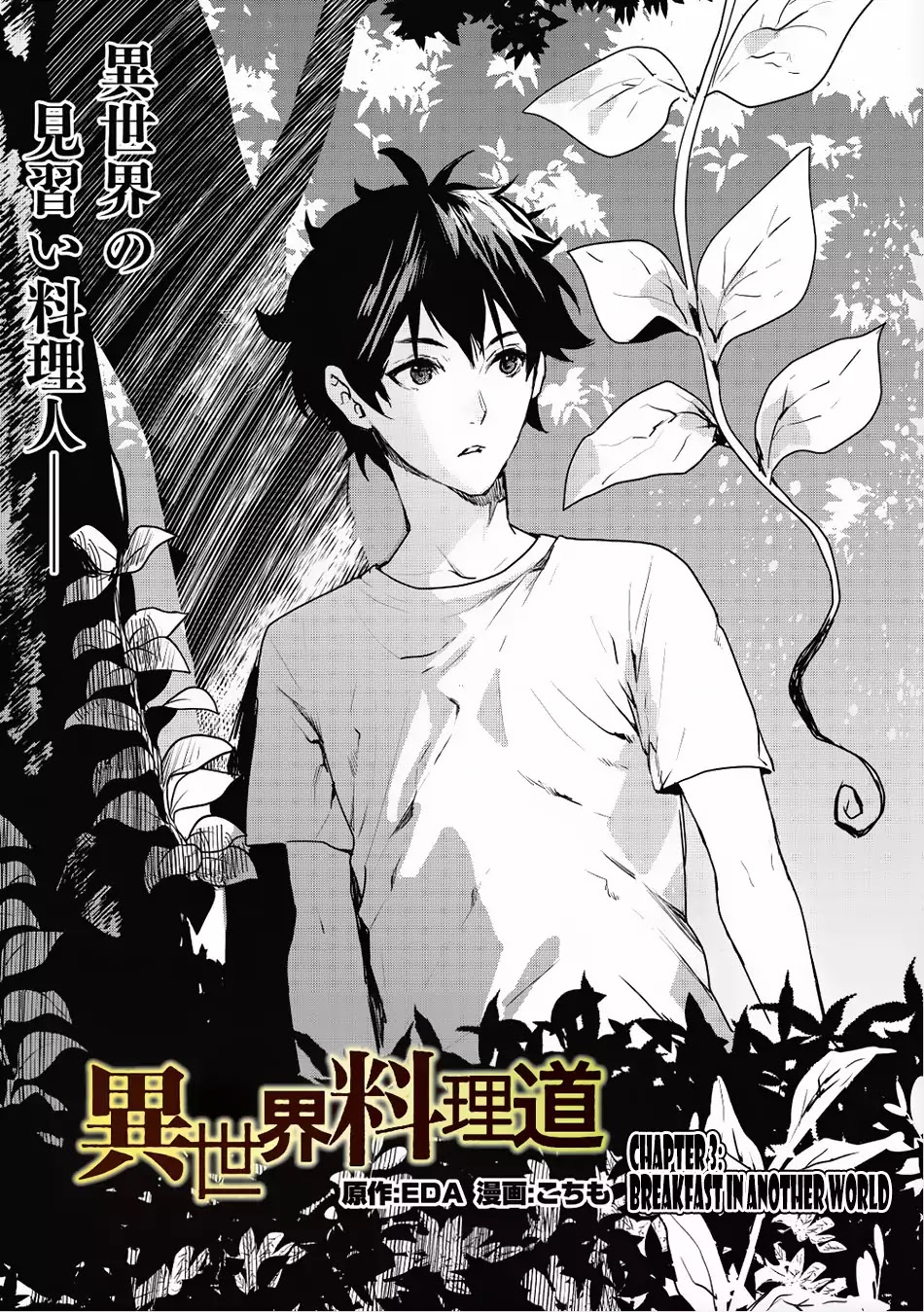 Isekai Ryouridou Chapter 3 - Page 2